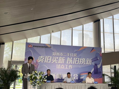 鄭州二手房 以舊換新 新政將滿月,進展如何 豫觀察