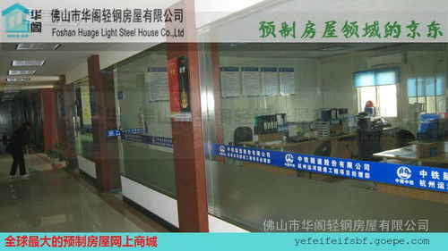 四會活動板房搭建找華閣活動房廠,為四會客戶服務