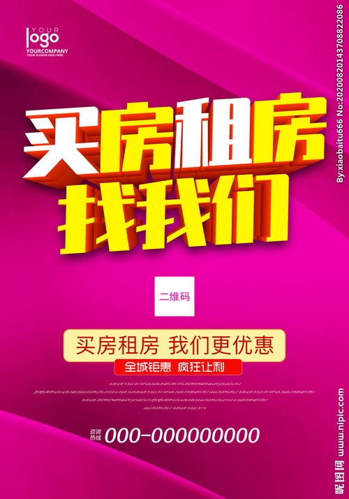 房產中介 房產中介海報圖片