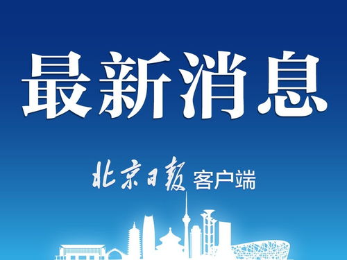 北京房地產(chǎn)中介行業(yè)協(xié)會 從業(yè)人員盡快完成超標(biāo)電動(dòng)自行車置換