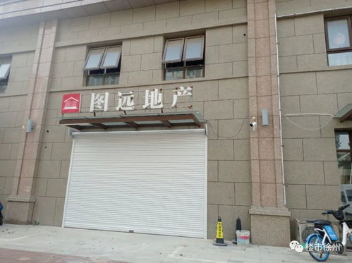 撐不住了 多家房產(chǎn)中介倒閉,徐州二手房市場不妙