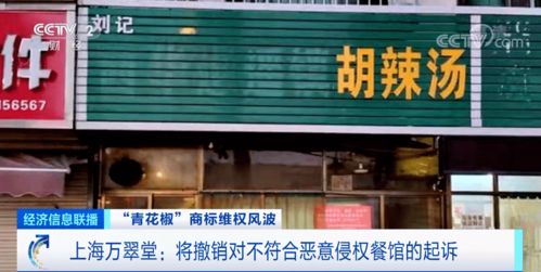 又一起多家飯店因招牌帶‘青花椒’被起訴 京口區房產中介服務行業的警示